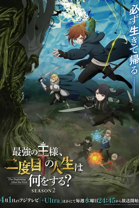 《最强王者的第二人生 第二季》封面