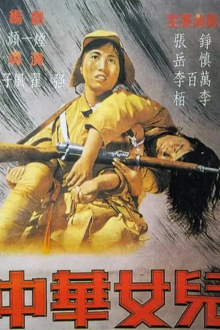 《中华女儿》封面