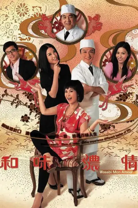 《和味浓情》封面