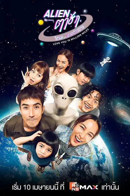 《亲爱的外星人》封面