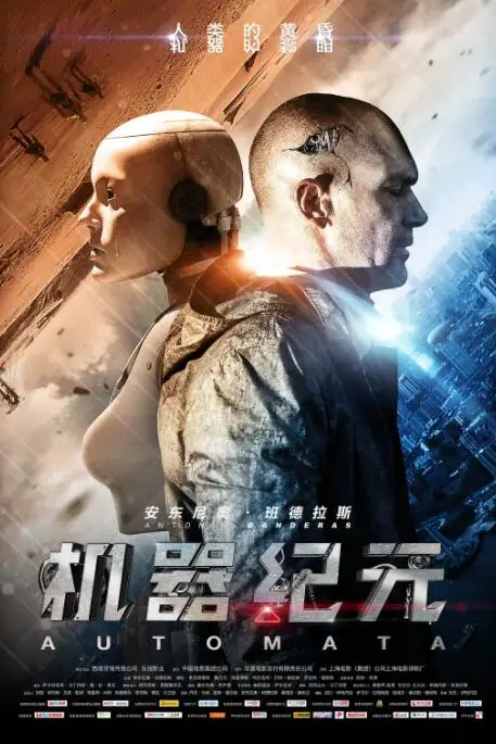 《机器纪元》封面