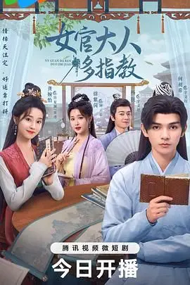 《我的女官大人》封面