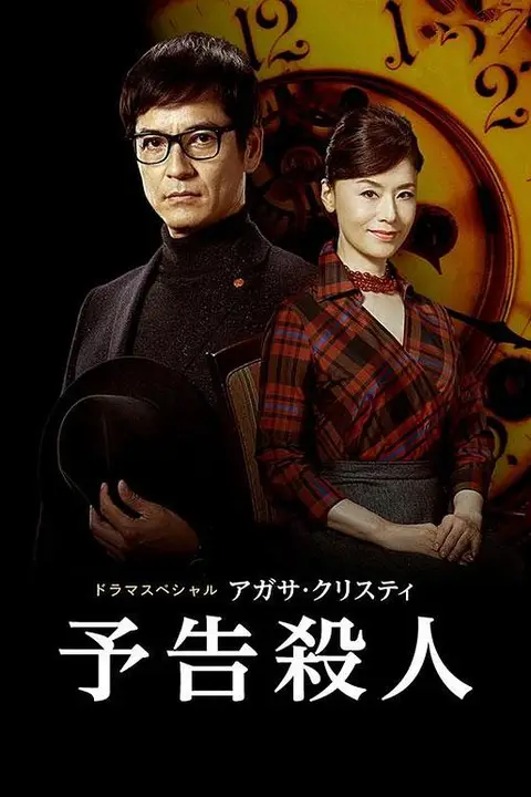 《谋杀启事》封面