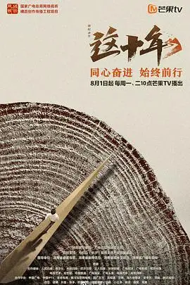 《这十年》封面
