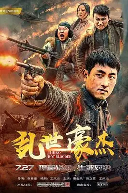 《乱世豪杰》封面