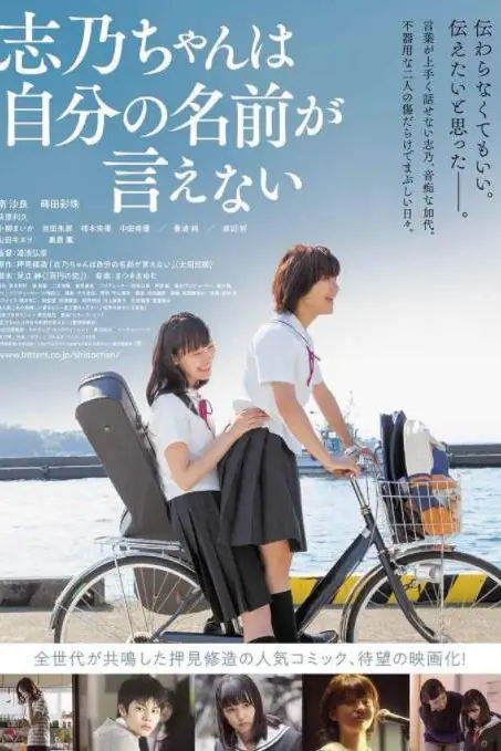 《志乃酱说不出自己的名字》封面
