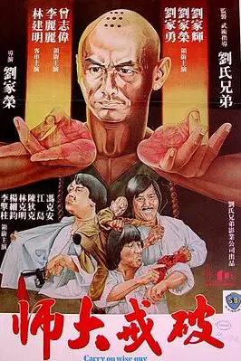 《破戒大师（粤语）》封面