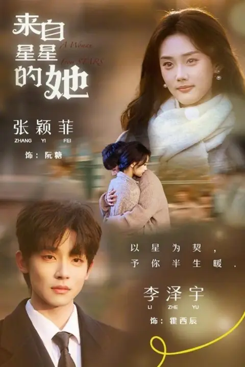 《来自星星的她》封面