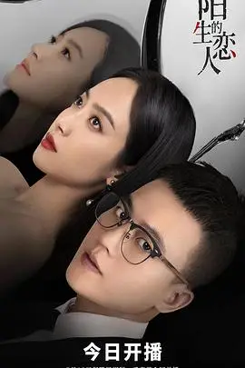 《陌生的恋人》封面