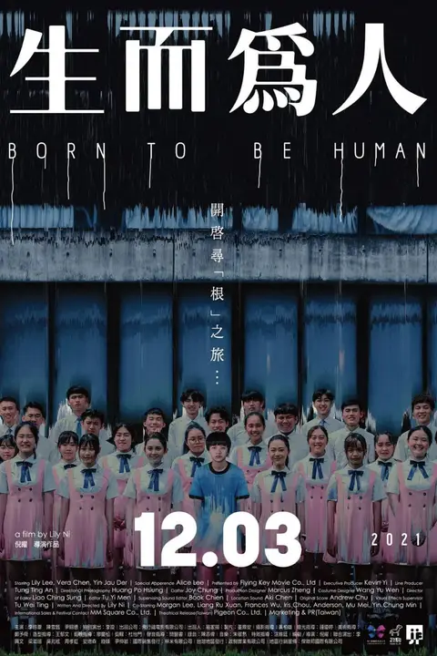 《生而为人》封面