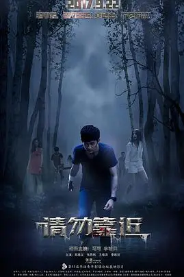 《请勿靠近》封面