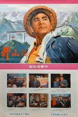 《开山的人》封面