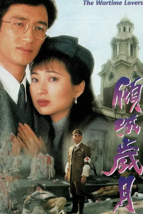 《倾城岁月》封面