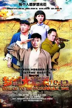 《梦想光荣》封面