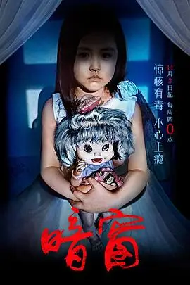 《骇故事之暗窗》封面