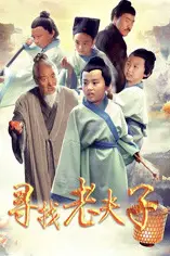 《寻找老夫子》封面
