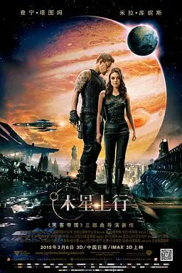 《木星上行》封面