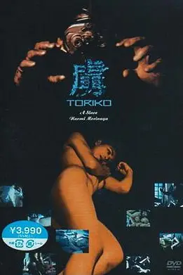 《虏》封面
