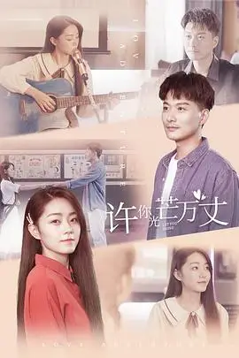 《许你万丈光芒》封面