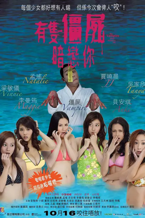 《有只僵尸暗恋你》封面