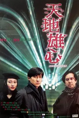 《天地雄心(普通话版）》封面