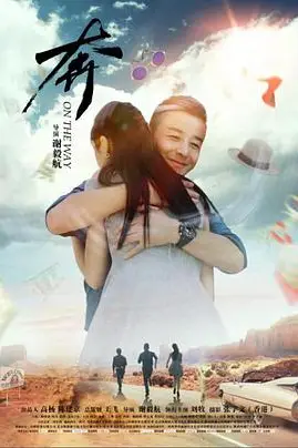 《奔》封面