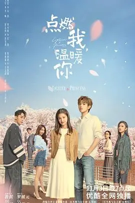《点燃我,温暖你》封面