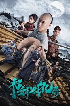 《书剑恩仇录》封面