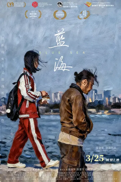 《蓝海 2024》封面