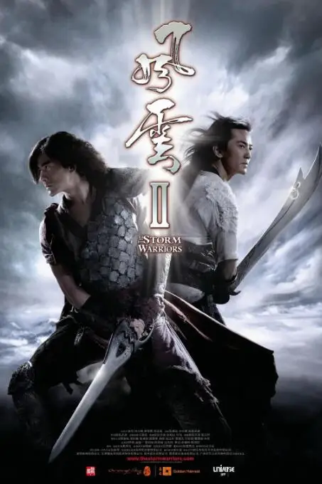 《风云Ⅱ》封面