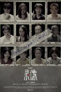 《不思异:录像》封面