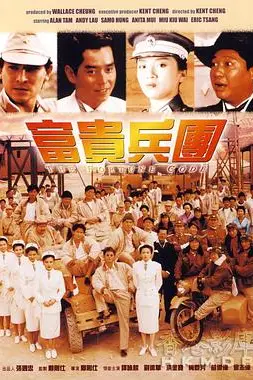 《富贵兵团》封面