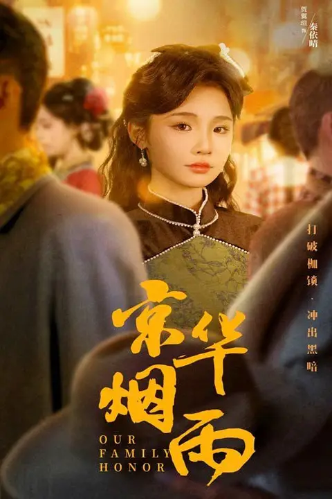 《京华烟雨》封面