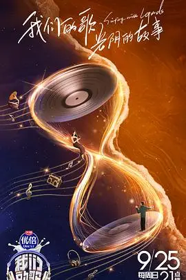 《我们的歌 第四季》封面