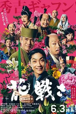 《乱世花道》封面