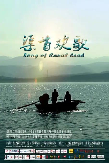 《渠首欢歌》封面
