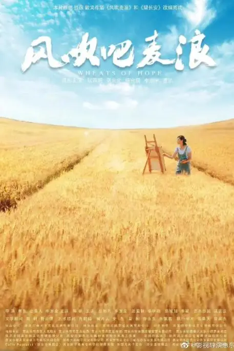 《风吹吧麦浪》封面