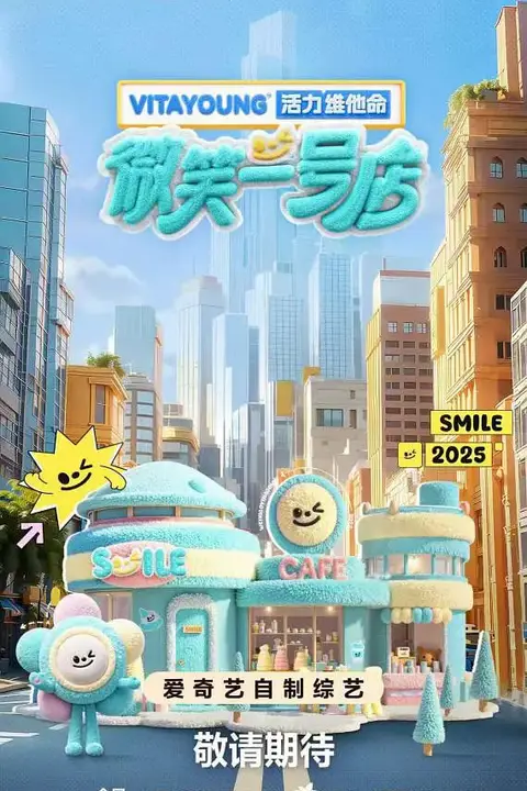 《微笑一号店》封面