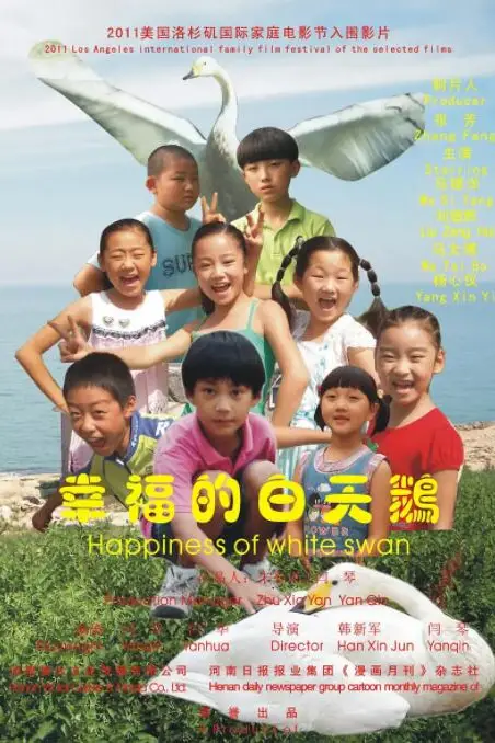 《幸福的白天鹅》封面