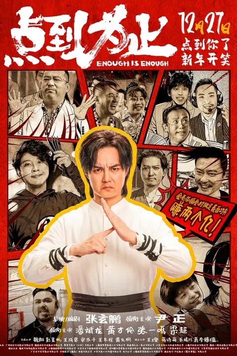 《点到为止》封面