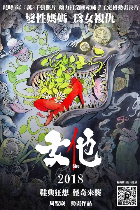 《女他》封面