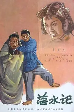 《落水记》封面