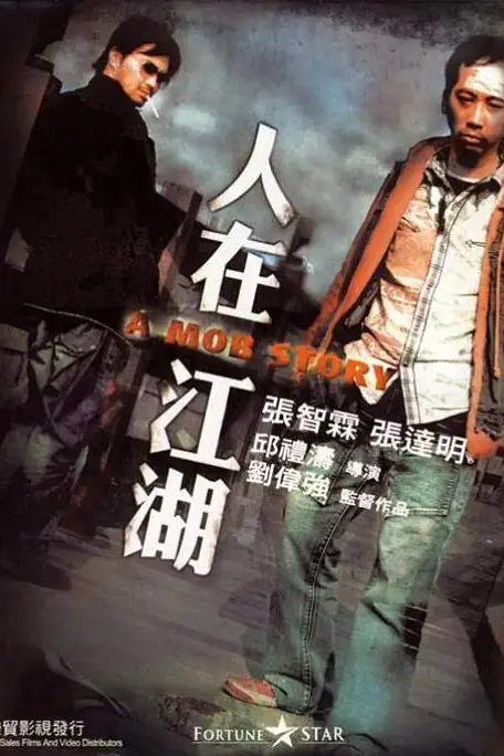 《人在江湖》封面