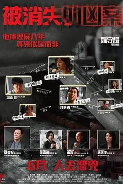 《被消失的凶案》封面