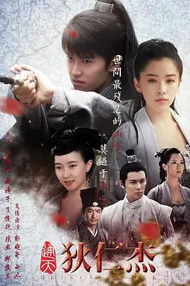 《通天狄仁杰》封面