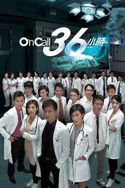 《On Call 36小时》封面