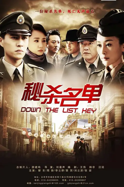 《秘杀名单》封面