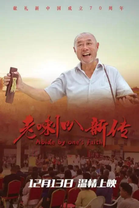 《老喇叭新传》封面