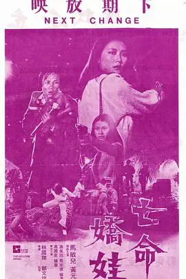 《亡命娇娃》封面