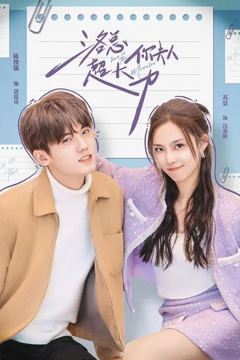《洛总你夫人超大力》封面